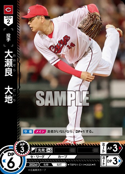 大瀬良 大地(広島東洋カープ) 【TBP01-C11R】